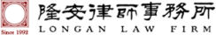 隆安律师事务所